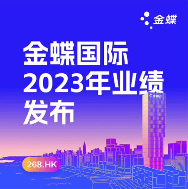 2024第九届金蝶云会计节苏州站邀请函 - “经营有道，合规有方””